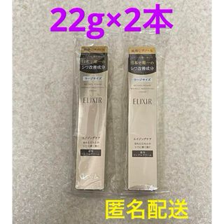 エリクシールシュペリエル(ELIXIR SUPERIEUR（SHISEIDO）)のエリクシール レチノパワー リンクルクリーム L 22g×2本(アイケア/アイクリーム)