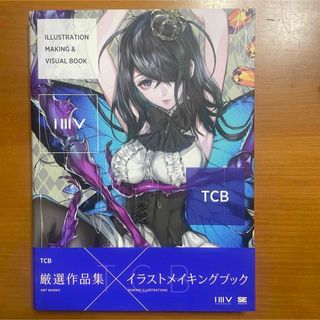 TCB イラスト集 画集(イラスト集/原画集)