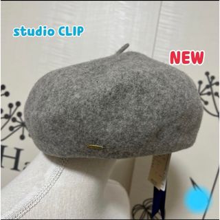 STUDIO CLIP - ◎161 新品❣️スタディオクリップ グレー プレート付きベレー帽