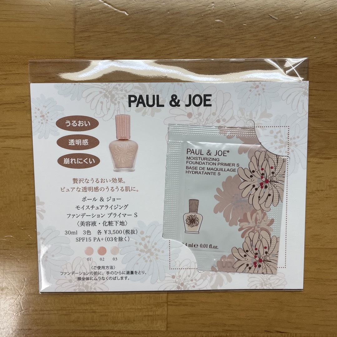 PAUL & JOE(ポールアンドジョー)のポールアンドジョー　化粧下地サンプル コスメ/美容のキット/セット(サンプル/トライアルキット)の商品写真