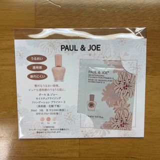 ポールアンドジョー(PAUL & JOE)のポールアンドジョー　化粧下地サンプル(サンプル/トライアルキット)