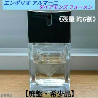 Emporio Armani - エンポリオ アルマーニ ダイアモンズ フォーメン EDT SP