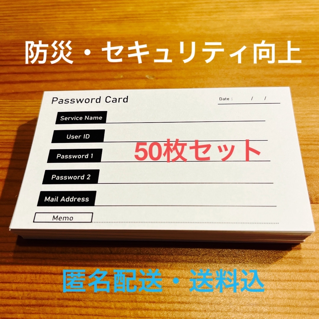 【パスワード管理】名刺型パスワードカード(50枚) インテリア/住まい/日用品の文房具(ノート/メモ帳/ふせん)の商品写真