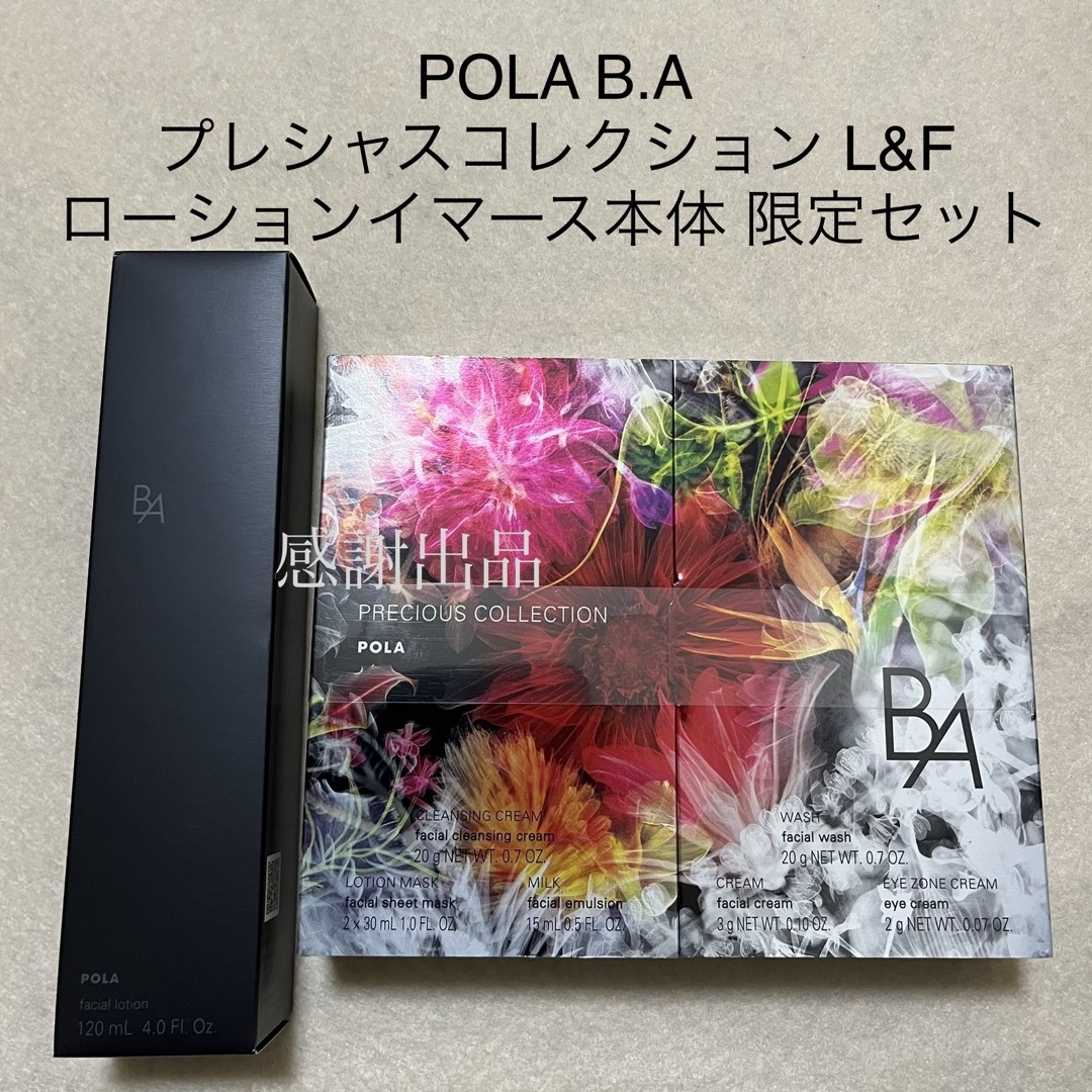 POLA B.A プレシャスコレクション L&F ローションイマース本体　新品スキンケア/基礎化粧品