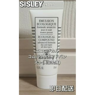 シスレー(Sisley)のシスレーエコロジカルコムパウンドアドバンスト(美容液)