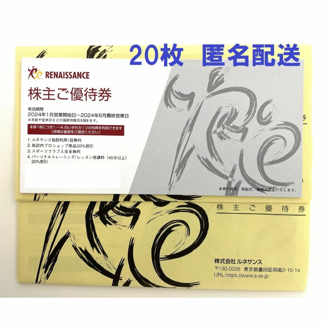 ルネサンス 20枚 株主優待の通販 by ささりん's shop｜ラクマ