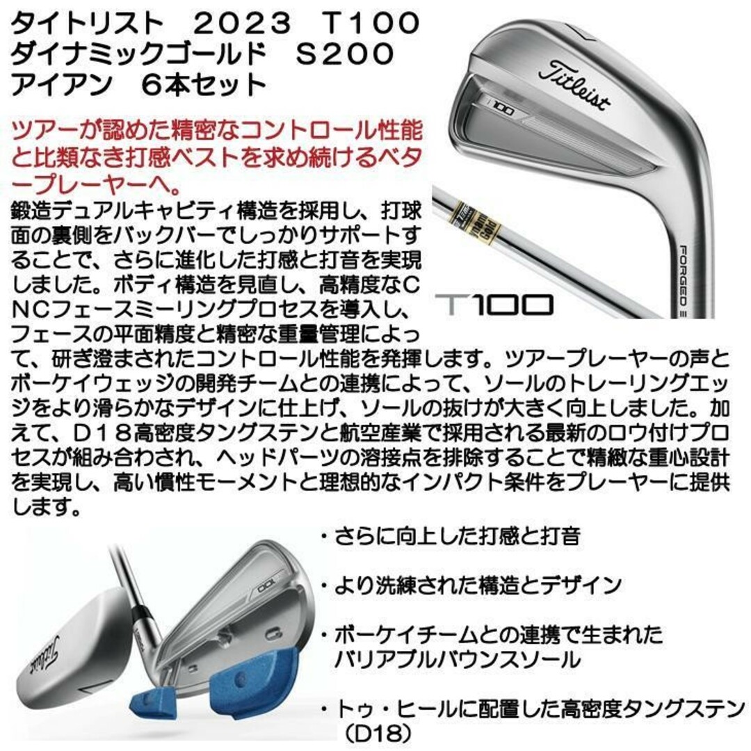 Titleist(タイトリスト)の最新！タイトリスト2023年 T100アイアン　6本SET DG S200 スポーツ/アウトドアのゴルフ(クラブ)の商品写真