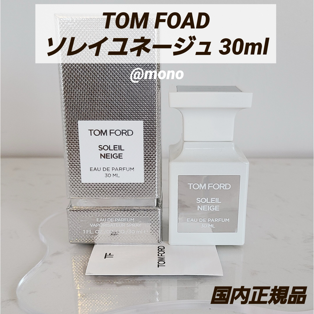 新到着 トムフォード ソレイユネージュ 香水 30ml 国内正規品 TOMFORD