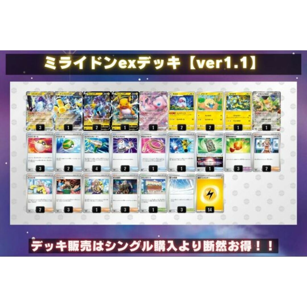 ポケモン - 【大特価！】大会優勝常連！ ミライドンデッキ！ 本格構築