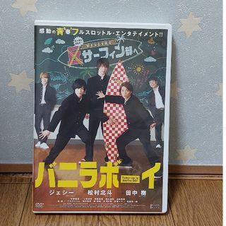 ストーンズ(SixTONES)のバニラボーイDVD&劇場パンフレット(アイドルグッズ)