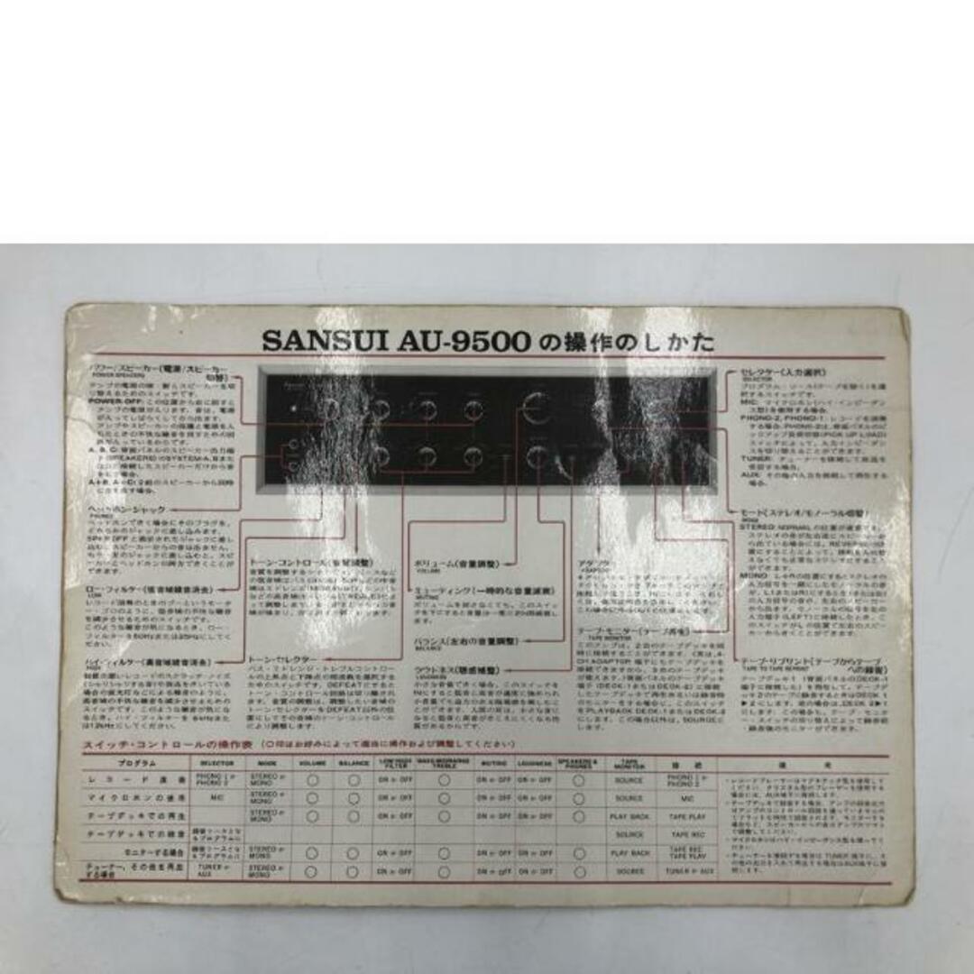 sansui サンスイ 山水/プリメインアンプ/AU-9500/ピュア sansui サンスイ 山水/プリメインアンプ/AU-9500/ピュア