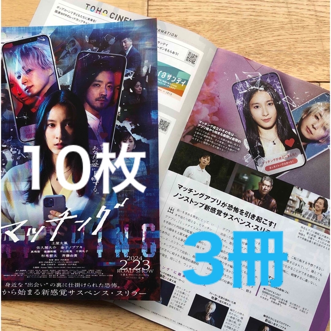 映画 マッチング 第2弾 フライヤー10枚 おまけ 佐久間大介の通販 映画 マッチング 第2弾 フライヤー10枚 おまけ 佐久間大介の通販