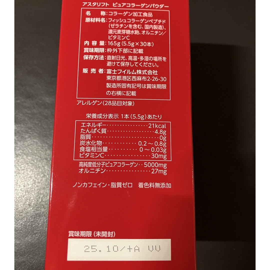 ASTALIFT(アスタリフト)のアスタリフト　ピュアコラーゲンパウダー　30本 食品/飲料/酒の健康食品(コラーゲン)の商品写真