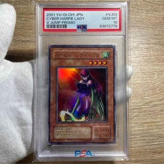 ユウギオウ(遊戯王)の【鑑定品　psa10】　完美品級　世界に23枚　ハーピィレディSB 二期　プロモ(シングルカード)