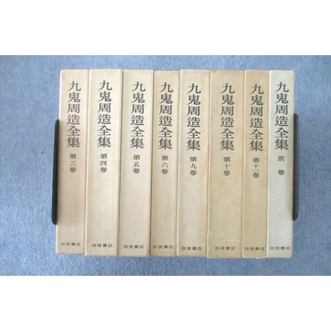 VQ26-038 岩波書店 九鬼周造全集 第三〜六/九〜十一巻/別巻 1990/1991 計8冊★ 00L6D教科