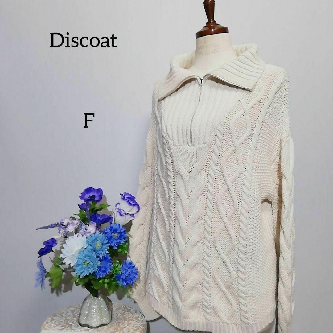 Discoat(ディスコート)のしゃも様専用ページ レディースのトップス(ニット/セーター)の商品写真