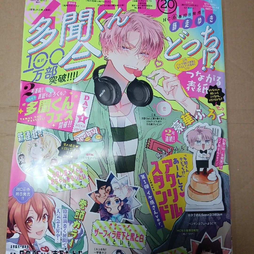 白泉社(ハクセンシャ)の花とゆめ 2023年 10/5号 [雑誌] エンタメ/ホビーの本(その他)の商品写真