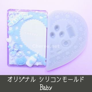 シリコンモールド Baby デコ ハート スカラップ レース 哺乳瓶 おしゃぶり(各種パーツ)