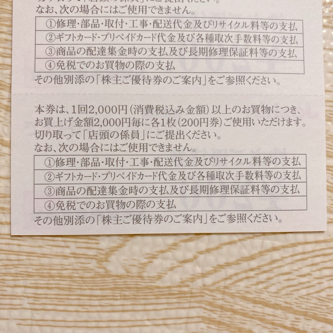 上新電機　Joshin 株主優待券 5,000円分 チケットの優待券/割引券(ショッピング)の商品写真