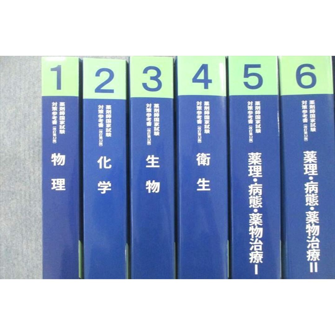 VQ26-064 薬学ゼミナール 第108回 薬剤師国家試験対策参考書 1〜9 青本/青問 テキストセット 改訂第12版 2022 計18冊 ★ 00L3D記名の有無