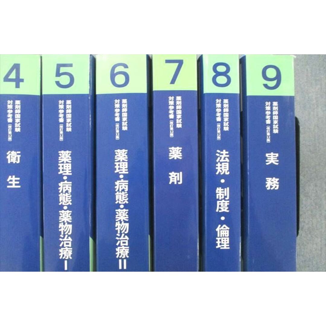 VQ26-064 薬学ゼミナール 第108回 薬剤師国家試験対策参考書 1〜9 青本/青問 テキストセット 改訂第12版 2022 計18冊 ★ 00L3D記名の有無