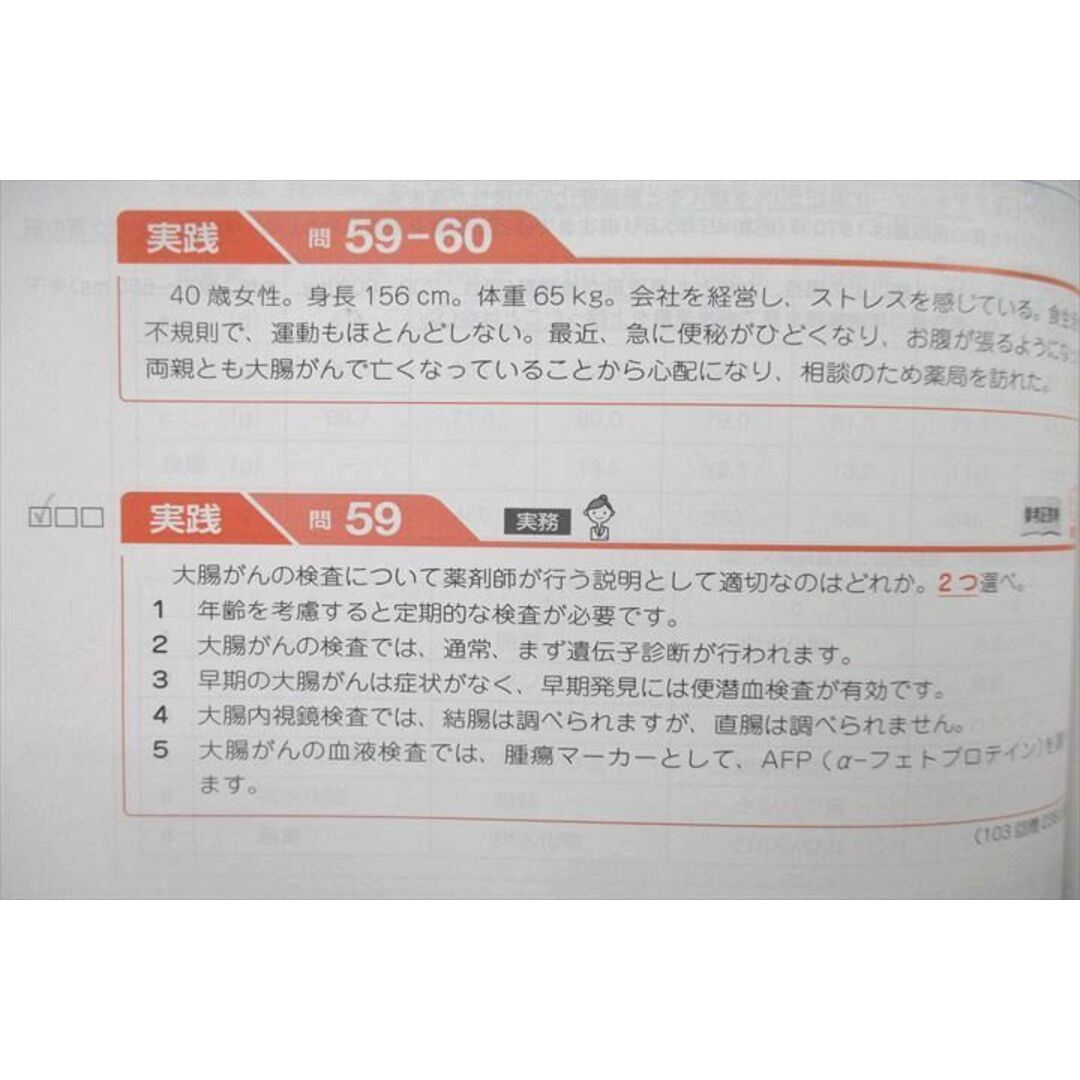 VQ26-064 薬学ゼミナール 第108回 薬剤師国家試験対策参考書 1〜9 青本/青問 テキストセット 改訂第12版 2022 計18冊 ★ 00L3D記名の有無