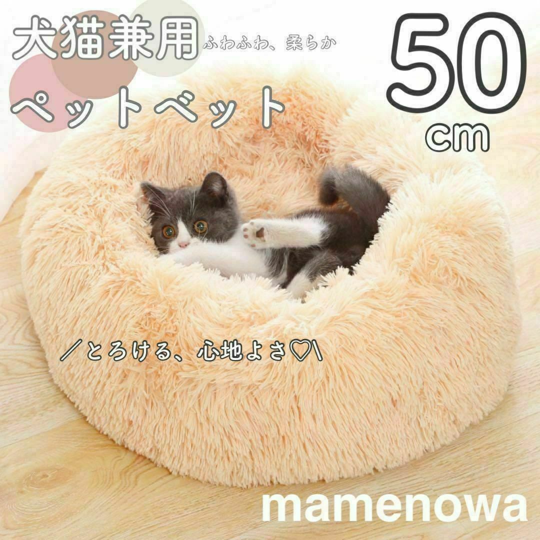 アプリコット　ペットベット　猫ベッド 犬ベッド 猫クッションベッド 丸型 洗える その他のペット用品(猫)の商品写真