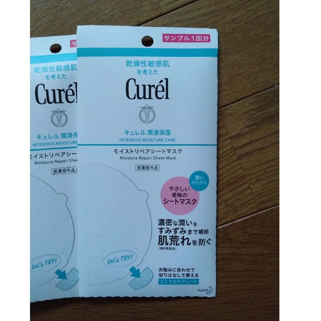 Curel(キュレル)のCurel 潤浸保湿　モイストリペアシートマスク コスメ/美容のスキンケア/基礎化粧品(パック/フェイスマスク)の商品写真