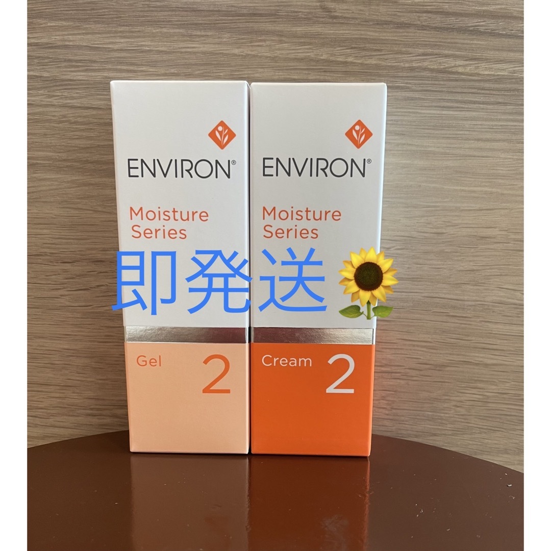 ヴァイブランスマスク新品エンビロンENVIRON モイスチャージェル2&モイスチャークリーム2