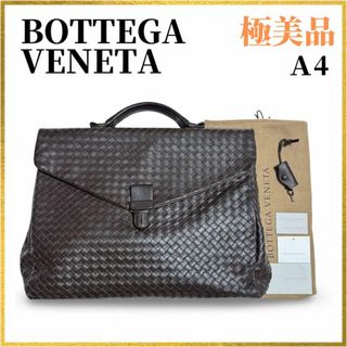 ボッテガヴェネタ(Bottega Veneta)の【極美品】ボッテガヴェネタ イントレチャート ビジネスバッグ A4 正規品(ビジネスバッグ)