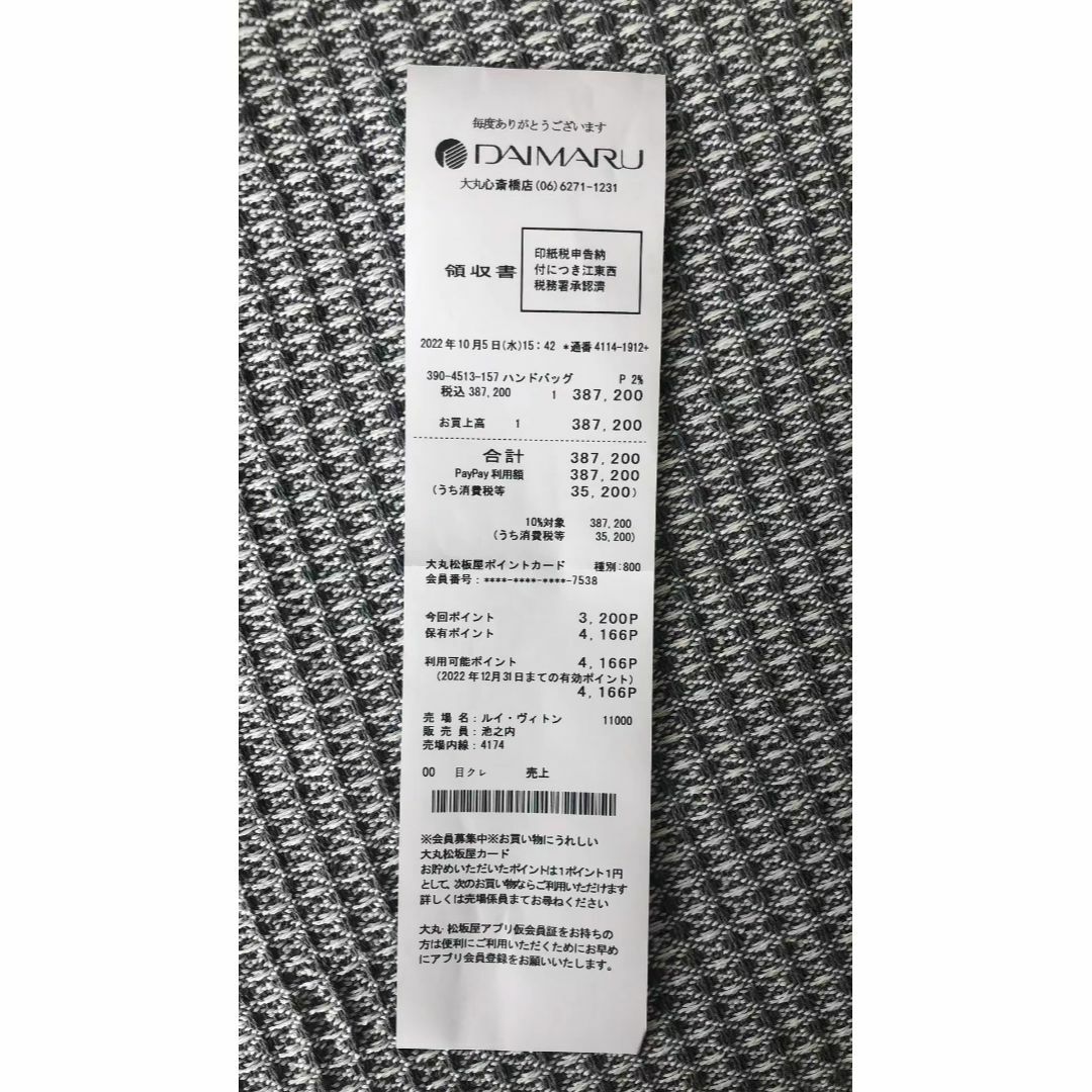 ★最終値下げ★Louis Vuitton M 58914 プティ・バレPM