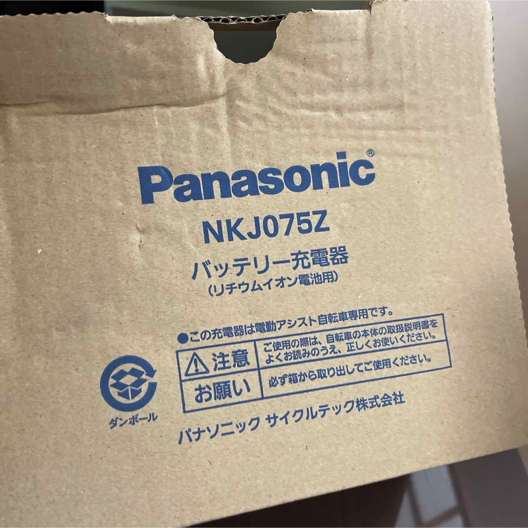 Panasonic(パナソニック)の電動自転車バッテリーand充電器NKJ075Z 自動車/バイクの自動車/バイク その他(その他)の商品写真