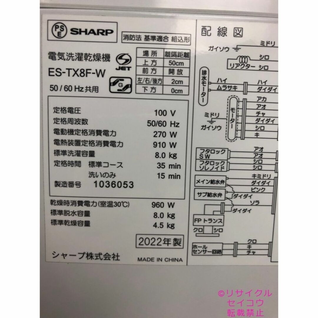 高年式 22年8Kgシャープ電気洗濯乾燥機 2312231523 スマホ/家電/カメラの生活家電(洗濯機)の商品写真