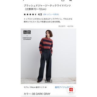 ユニクロ(UNIQLO)のユニクロ　ブラッシュドジャージータックワイドパンツ　ダークグレー(カジュアルパンツ)