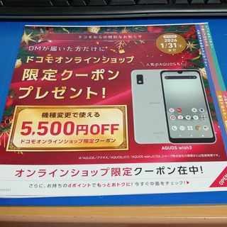 [送料込]docomo ドコモ　機種変更　割引クーポン(その他)