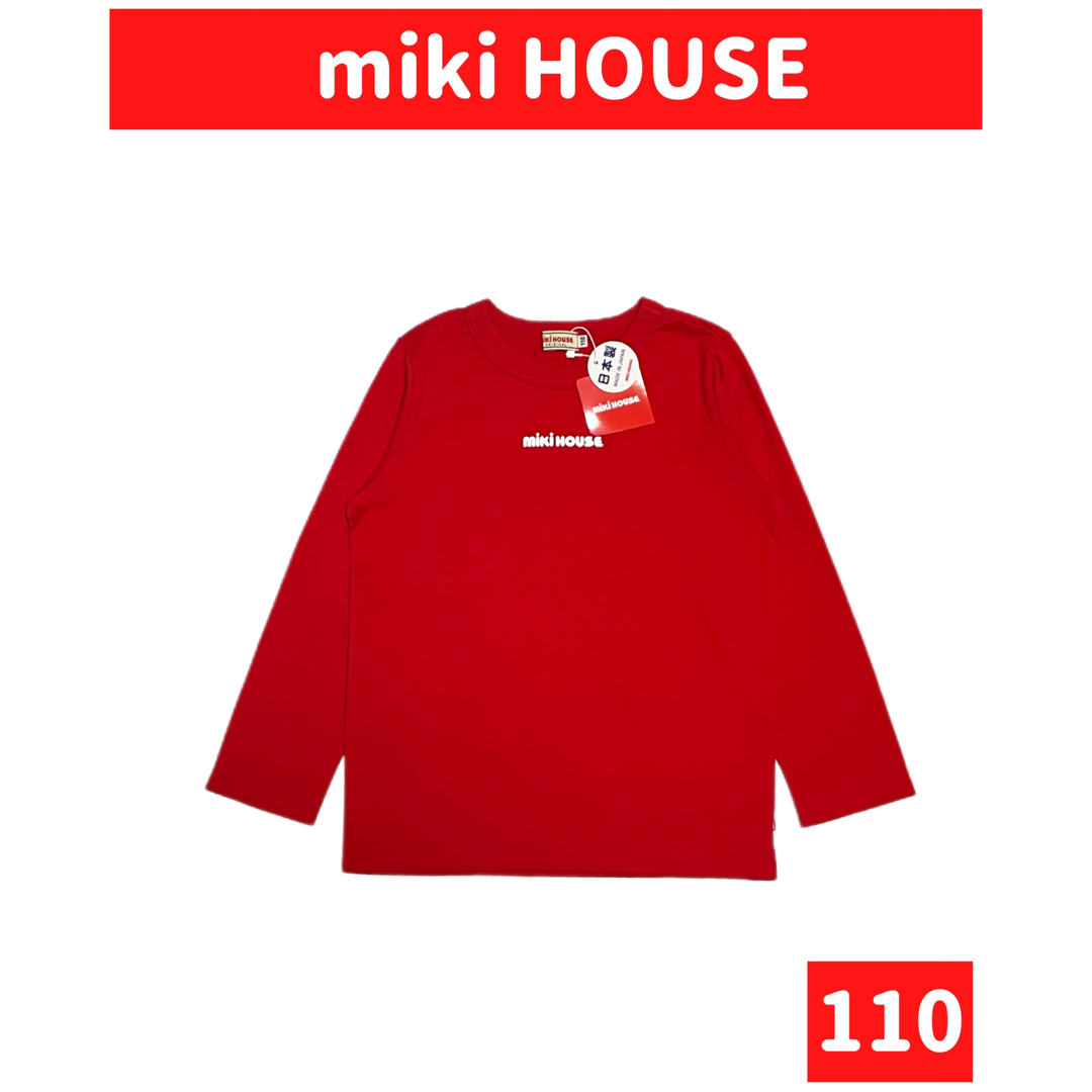 ミキハウス　MIKI HOUSE　110 長袖　トップス　新品