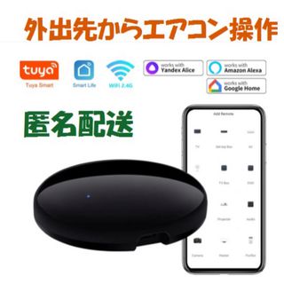 新品 スマート リモコン 外出先からエアコン操作 赤外線(その他)