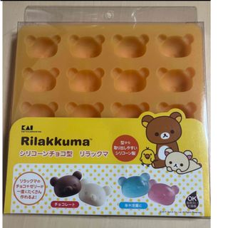 【新品未使用】貝印 kai シリコン チョコレート型 リラックマ(調理道具/製菓道具)