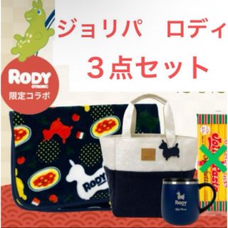 ロディ(Rody)のジョリパロディ福袋(キャラクターグッズ)