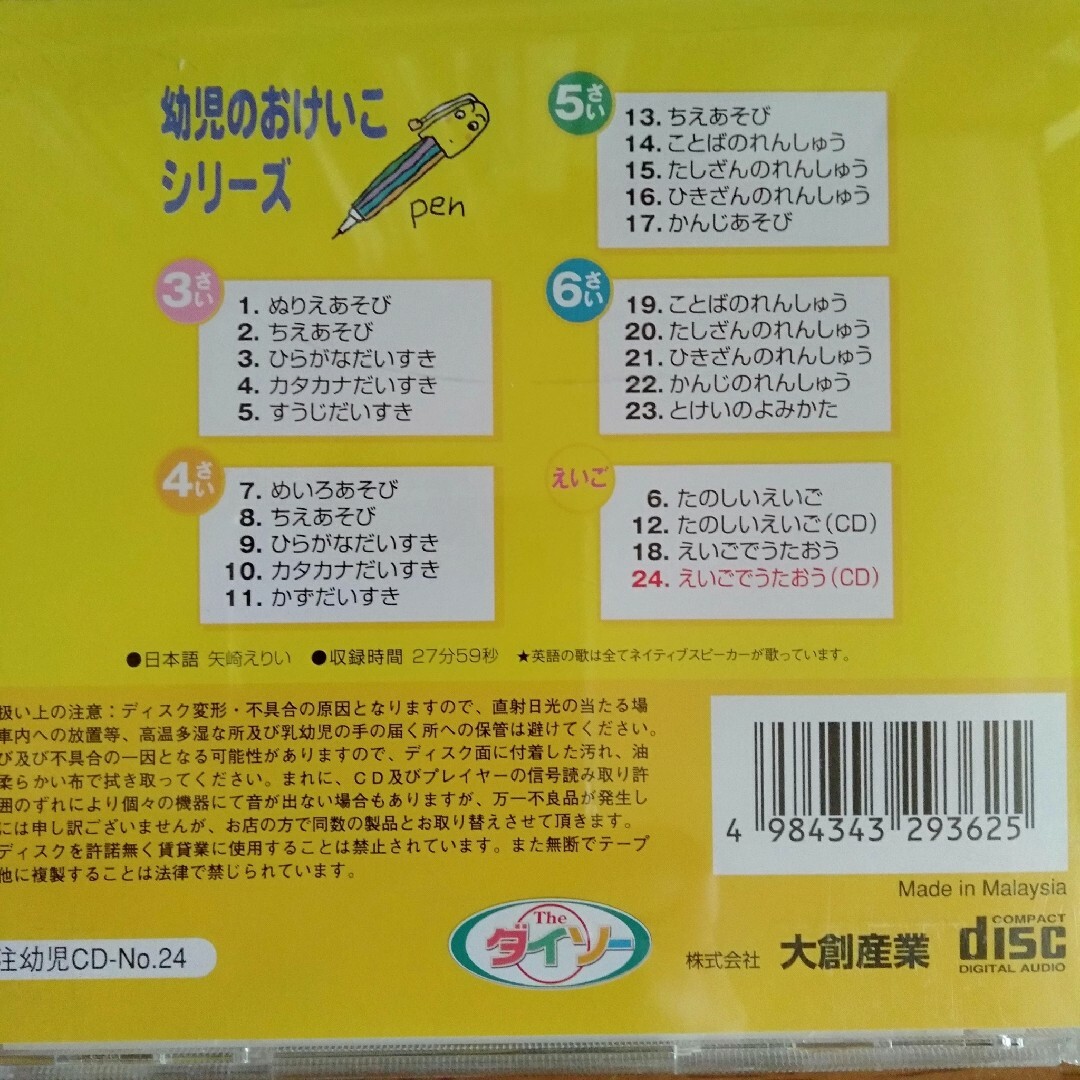 たのしいえいご　２枚　ダイソー エンタメ/ホビーのCD(キッズ/ファミリー)の商品写真