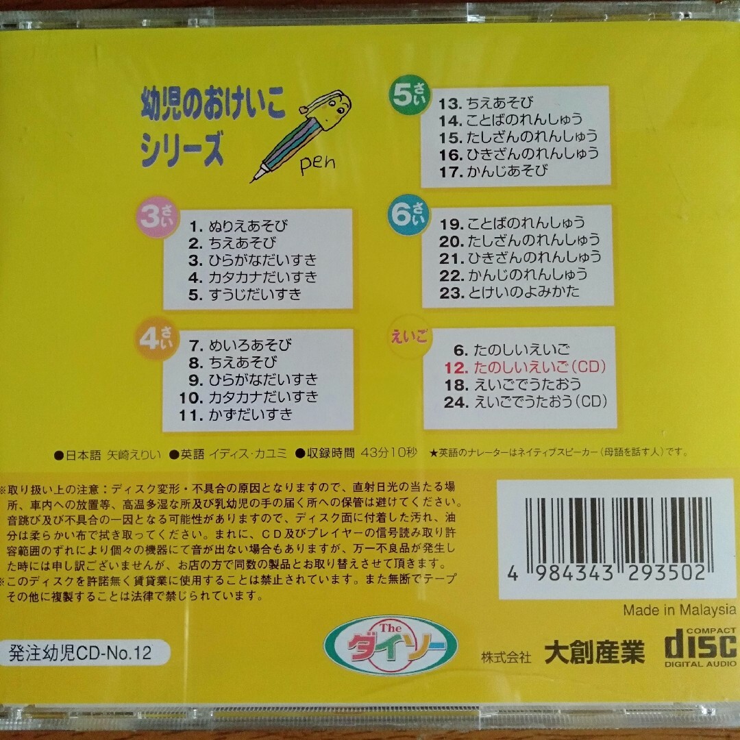 たのしいえいご　２枚　ダイソー エンタメ/ホビーのCD(キッズ/ファミリー)の商品写真