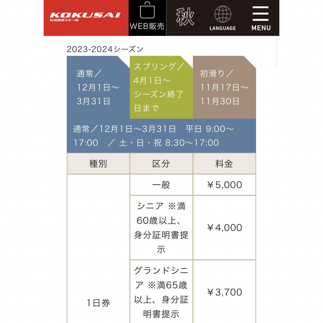 札幌国際スキー場割引券 チケットの施設利用券(スキー場)の商品写真