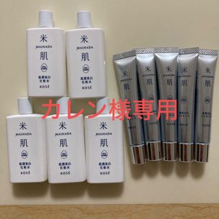 コーセー(KOSE)のカレン様専用　米肌　肌潤美白化粧水　エッセンス　マイハダ　KOSE(化粧水/ローション)