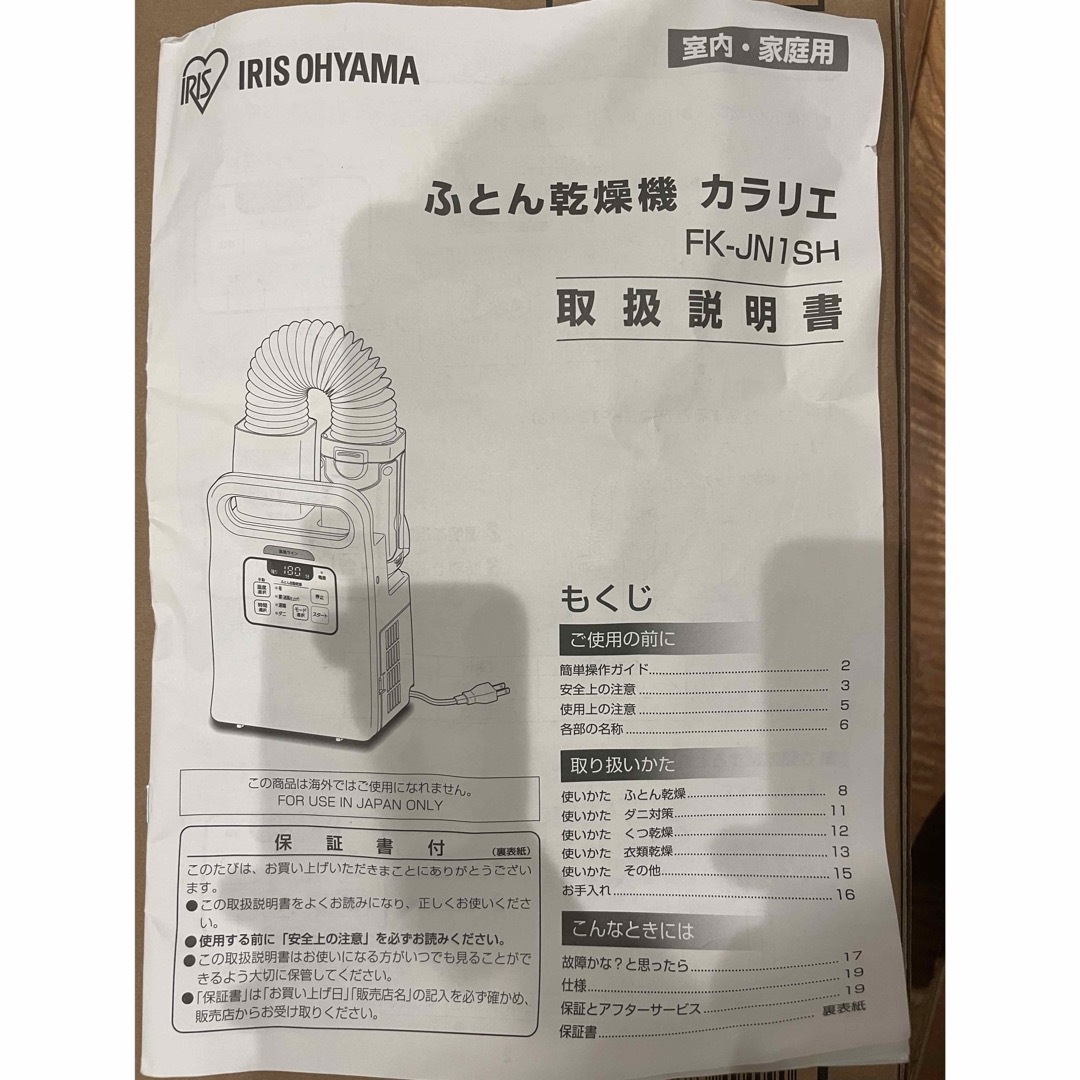 アイリスオーヤマ(アイリスオーヤマ)のアイリスオーヤマ  ふとん乾燥機 カラリエ FK-JN1SH-W 600W  スマホ/家電/カメラの生活家電(衣類乾燥機)の商品写真