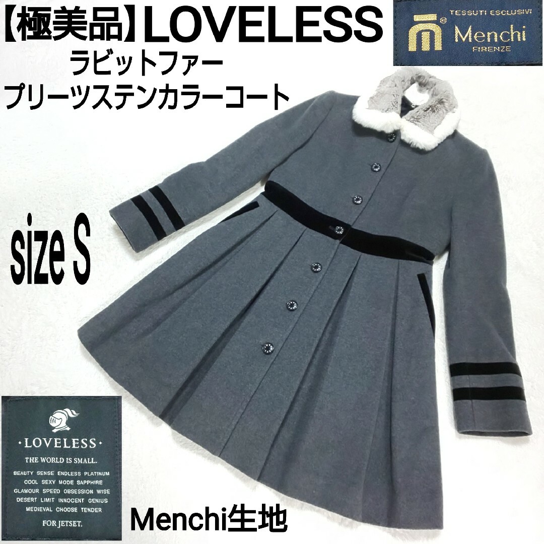 ロングコート極美品 LOVELESS ラビットファー プリーツステンカラーコート メンキ生地