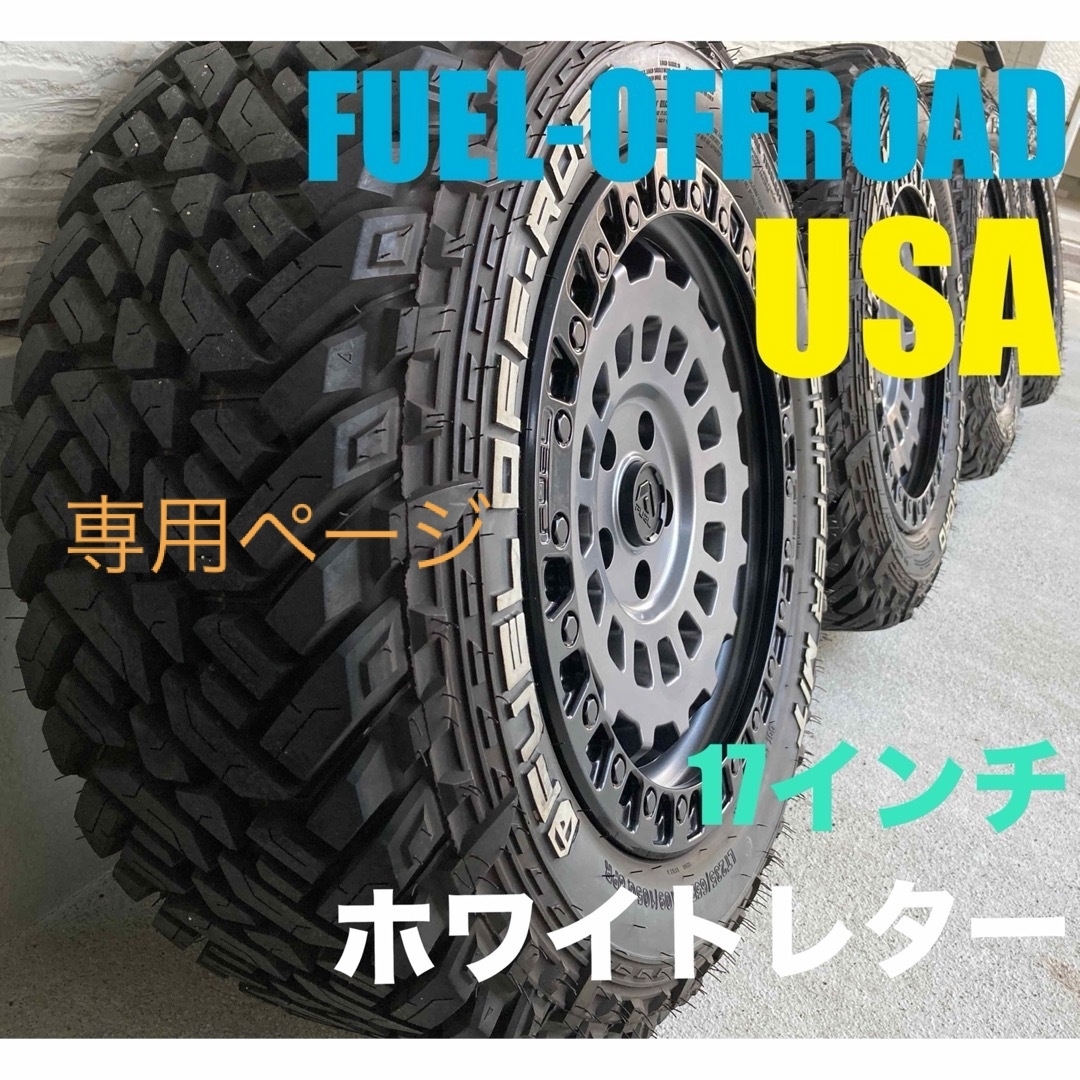 FUEL-OFFROAD 17インチ オフロードタイヤ付きホイールの通販 by FUEL-OFFROAD 17インチ オフロードタイヤ付きホイールの通販 by