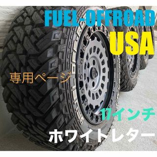 FUEL-OFFROAD 17インチ オフロードタイヤ付きホイール(ホイール)