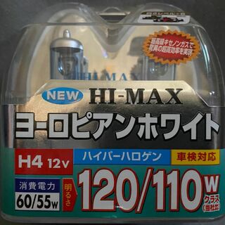 H I-MAX H4 60/55w ヨーロピアンホワイトバルブセット 新品(汎用パーツ)