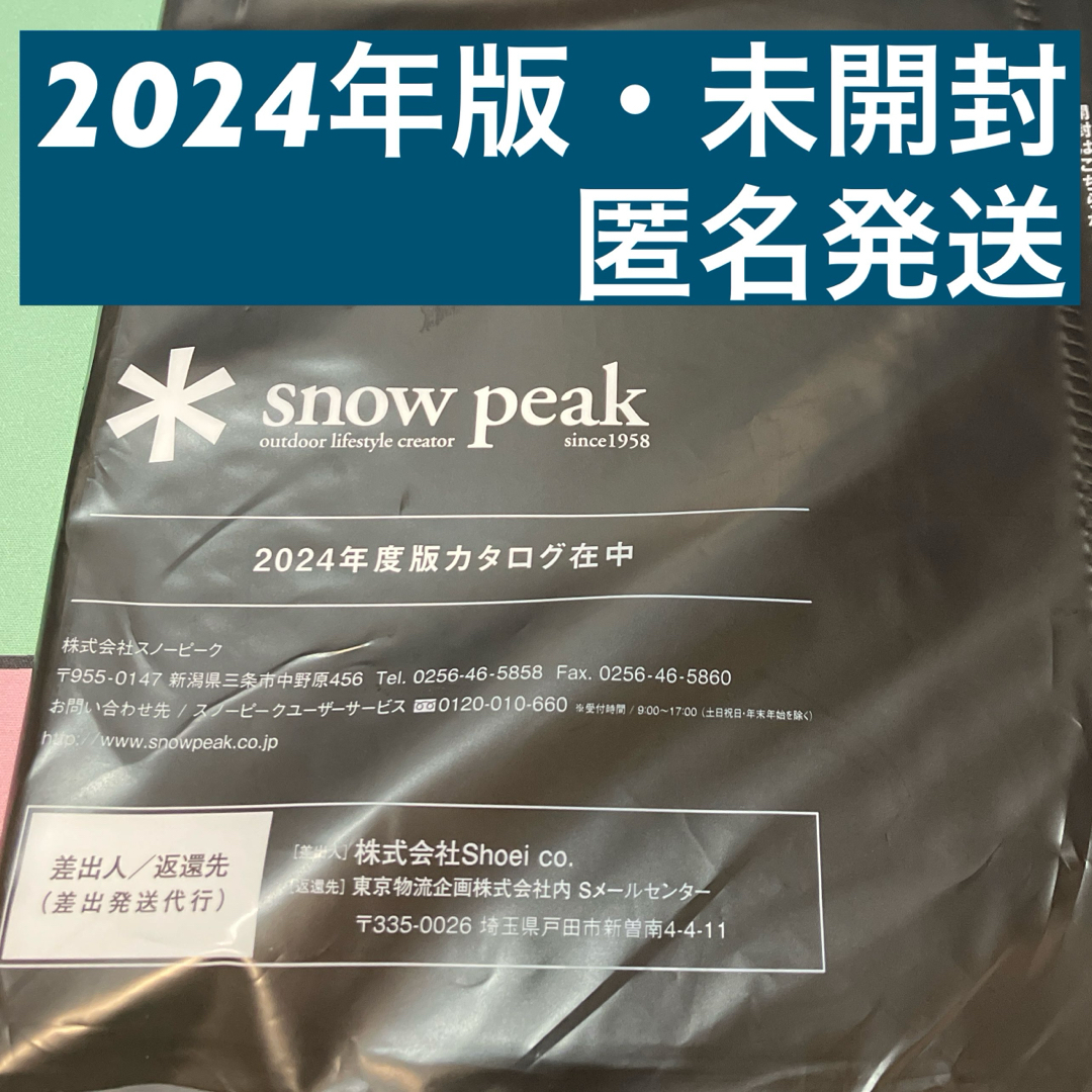 Snow Peak(スノーピーク)の2024年版　スノーピーク　カタログ スポーツ/アウトドアのアウトドア(その他)の商品写真