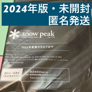 スノーピーク(Snow Peak)の2024年版　スノーピーク　カタログ(その他)